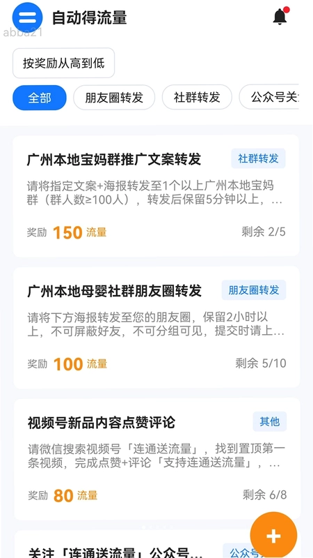 自动得流量预览图