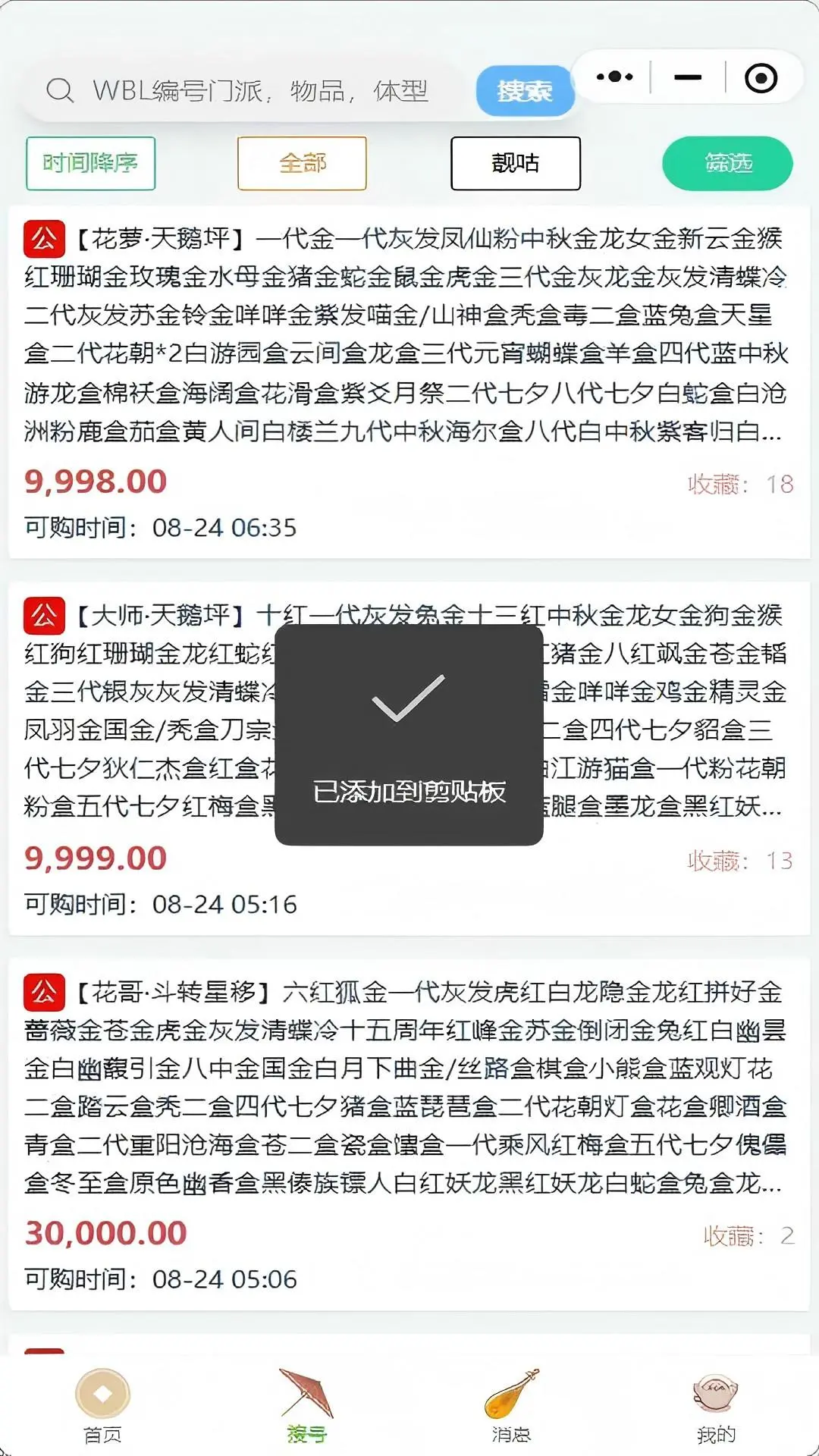 咕咕号估价功能