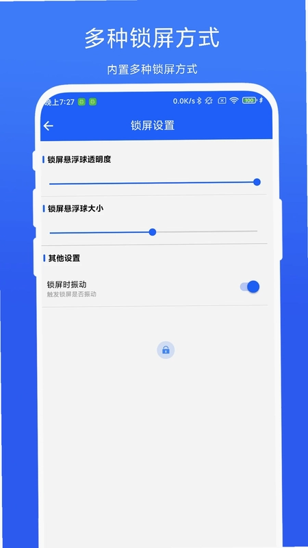 一键锁屏精灵最新版预览图