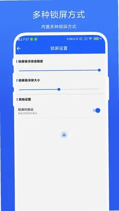 一键锁屏精灵最新版预览图