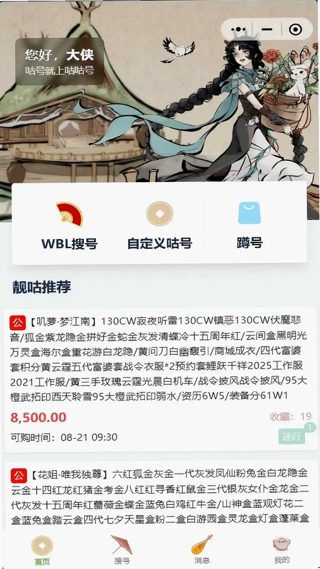 咕咕号预览图