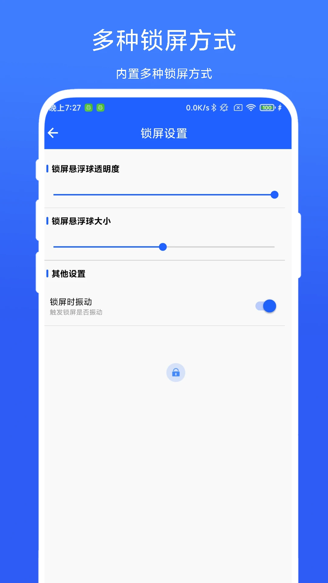 一键锁屏精灵悬浮球设置