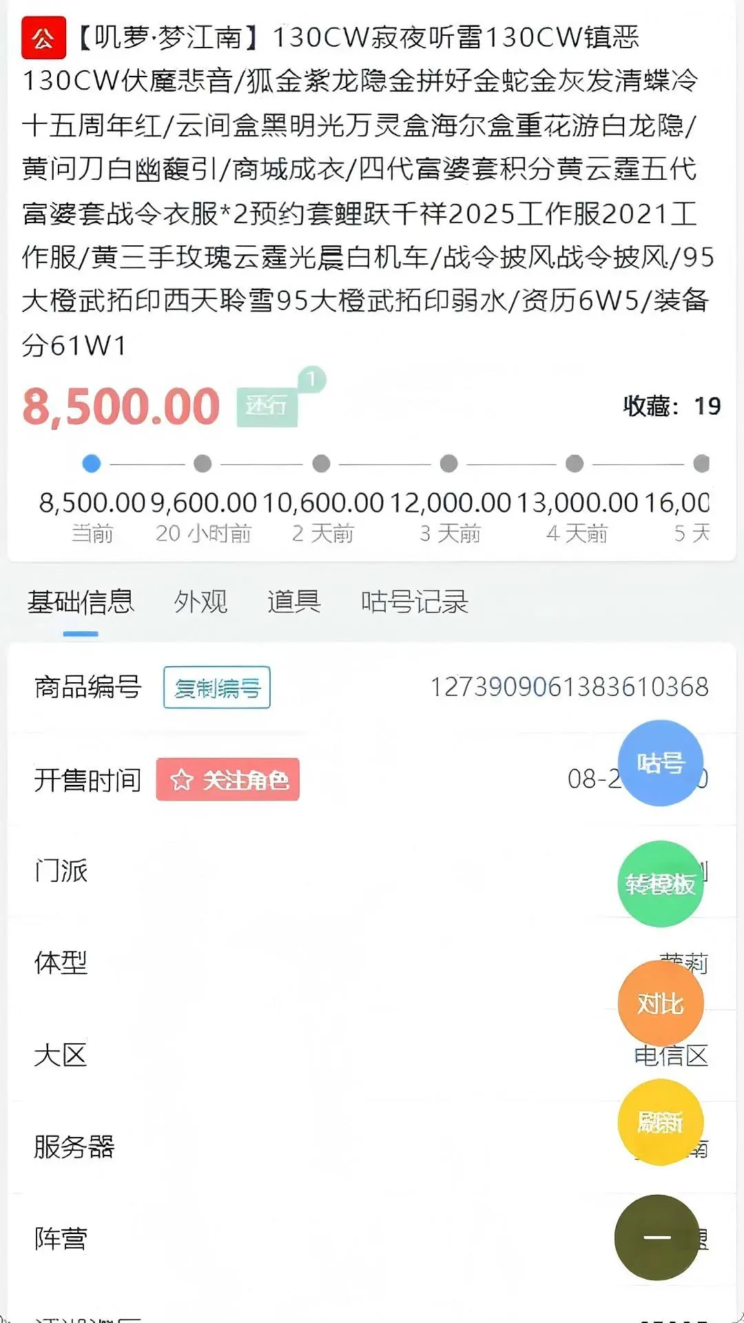 咕咕号交易指南