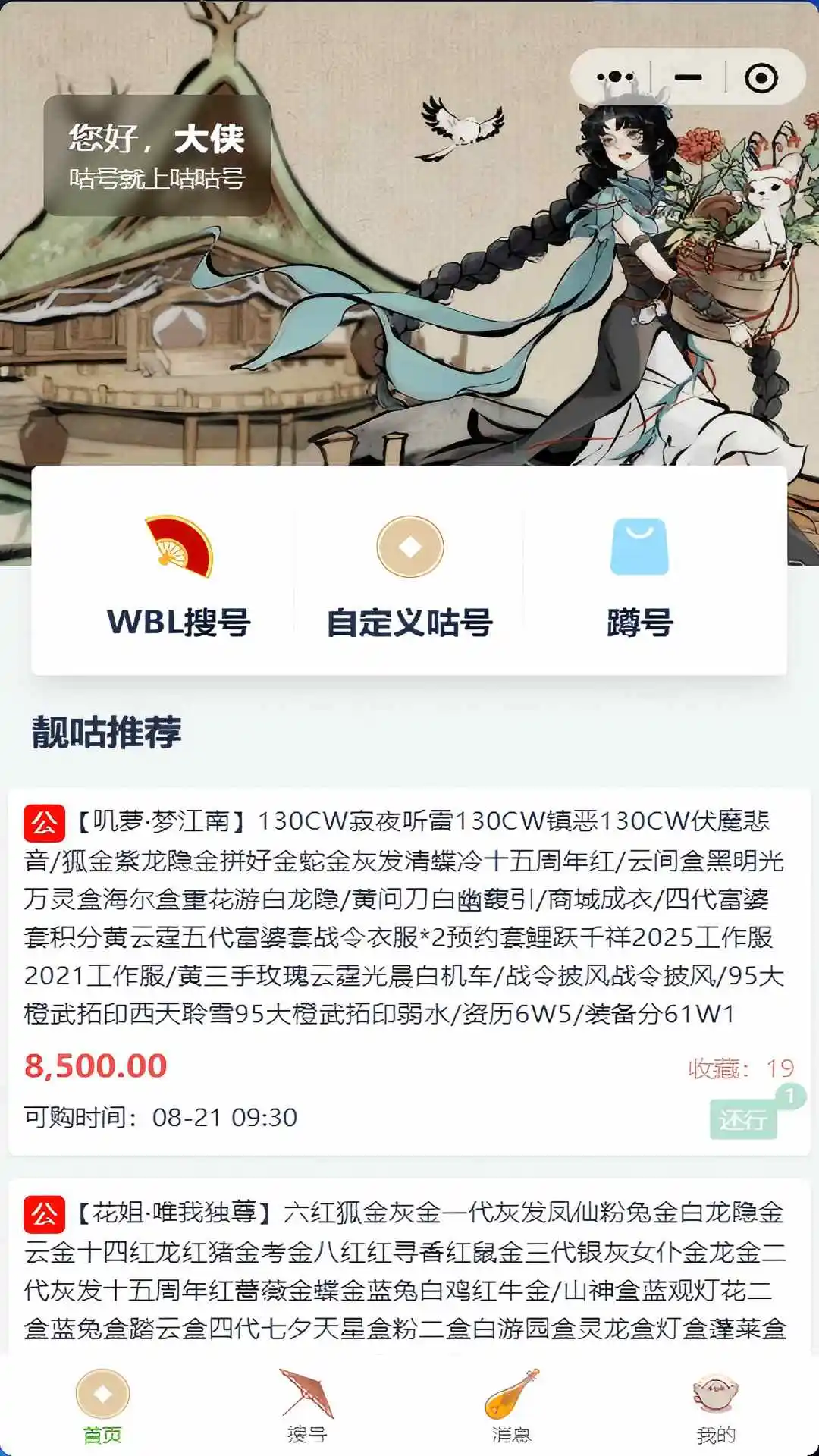 咕咕号界面预览