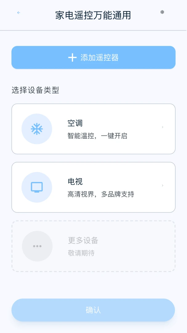 万能遥控器秒配对空调配对演示
