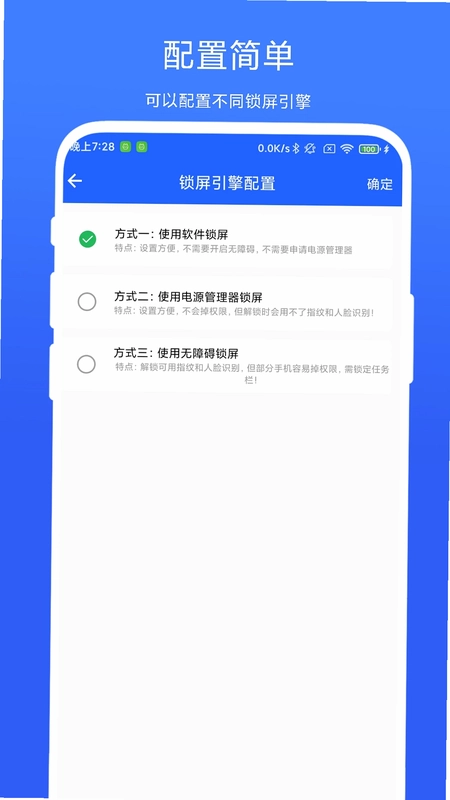 一键锁屏精灵最新版预览图
