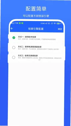 一键锁屏精灵最新版预览图