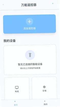 万能遥控器秒配对预览图