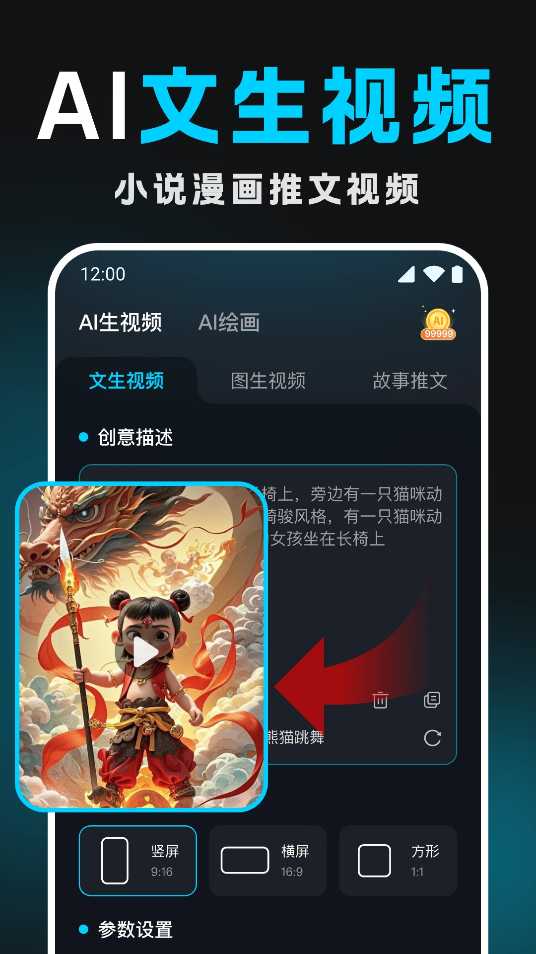 Deep文生视频AI创作界面