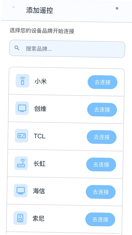 万能遥控器秒配对预览图