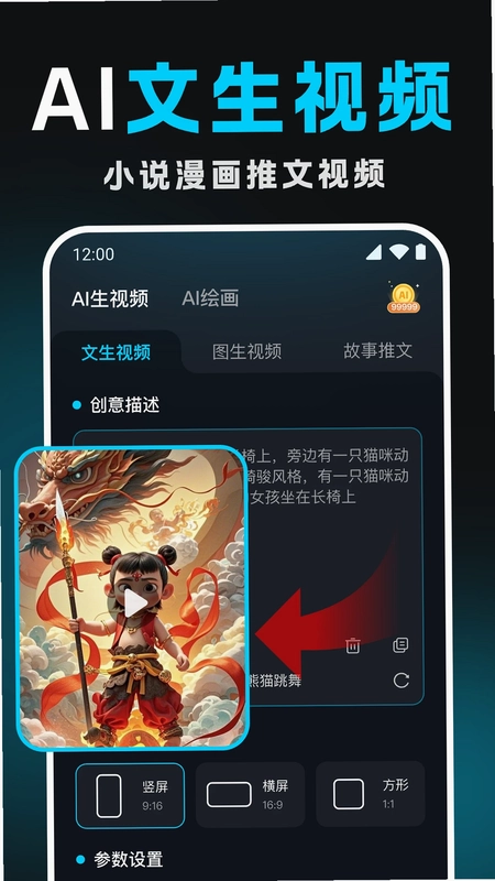 Deep文生视频AI预览图