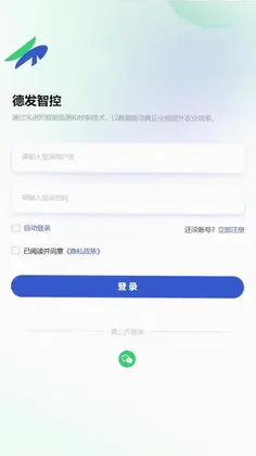 德发智控预览图
