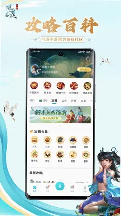 掌上问道最新版预览图