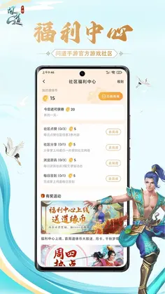 掌上问道最新版预览图