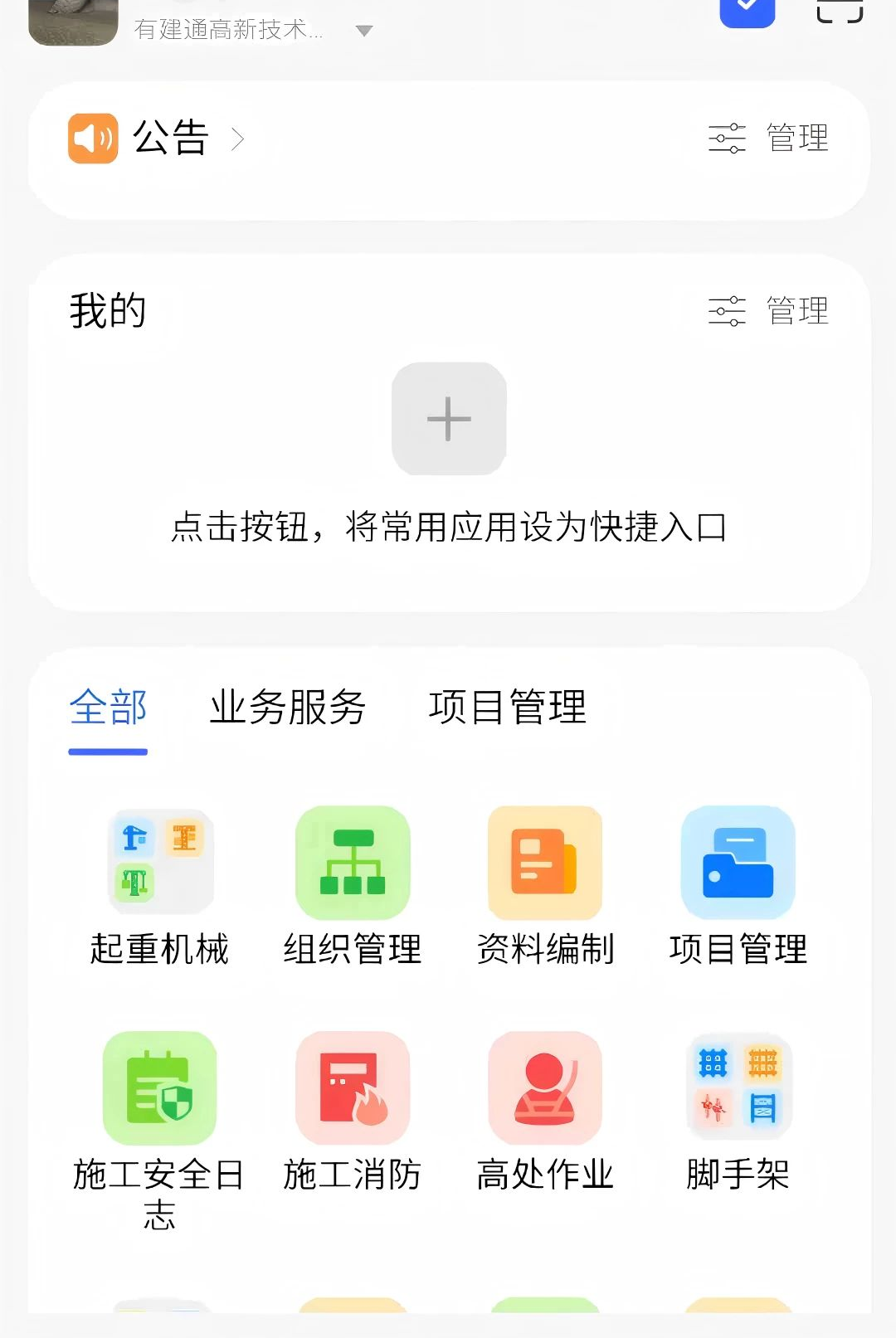 有建通界面预览