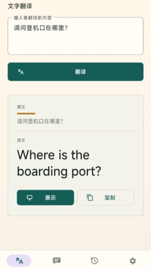 出境通语音翻译界面预览