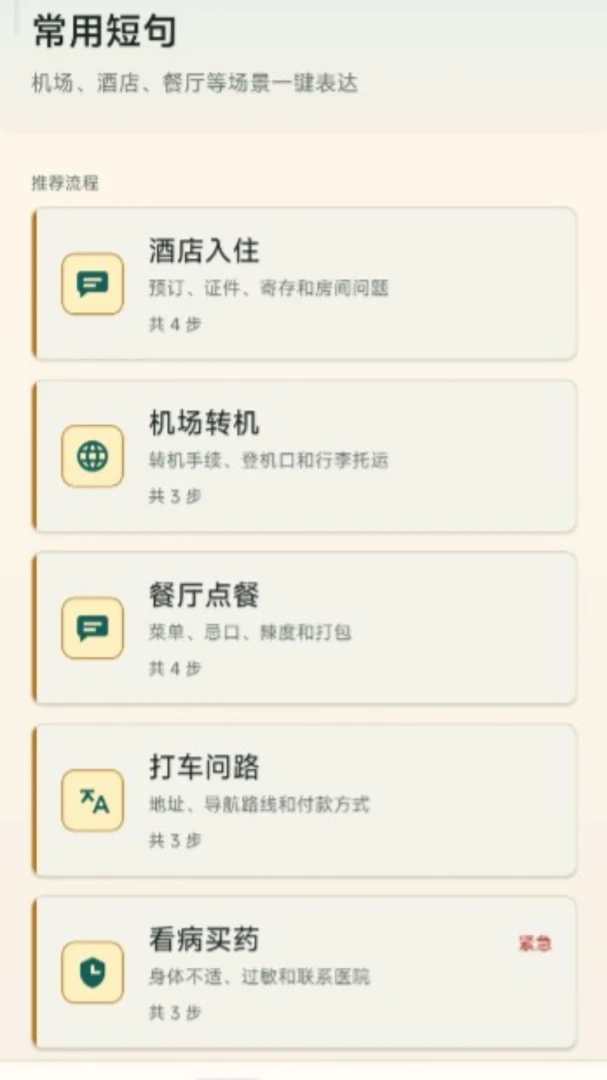 出境通语音翻译历史记录