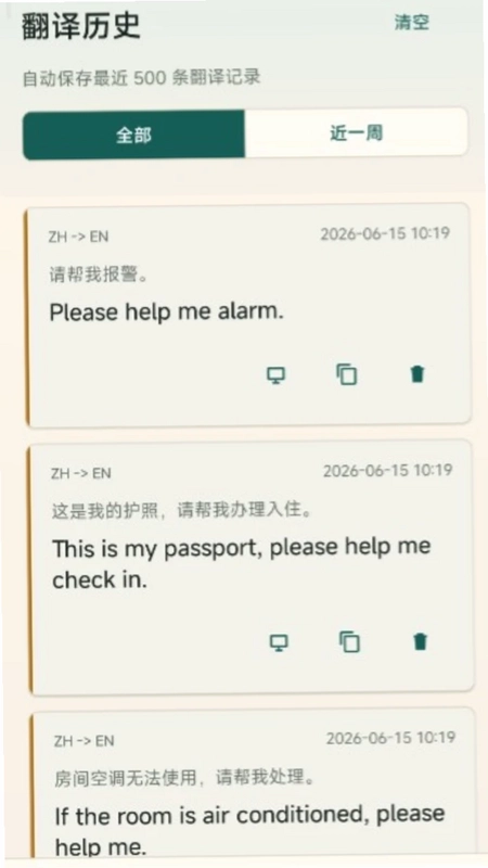 出境通语音翻译预览图