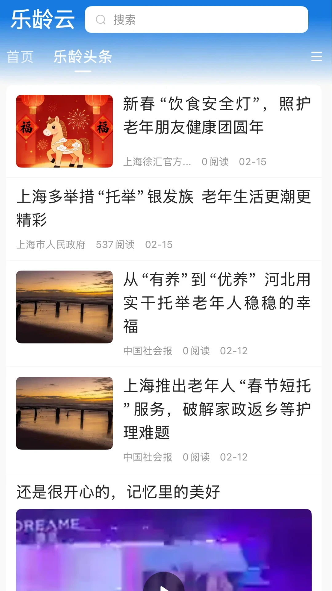 乐龄云兴趣圈子