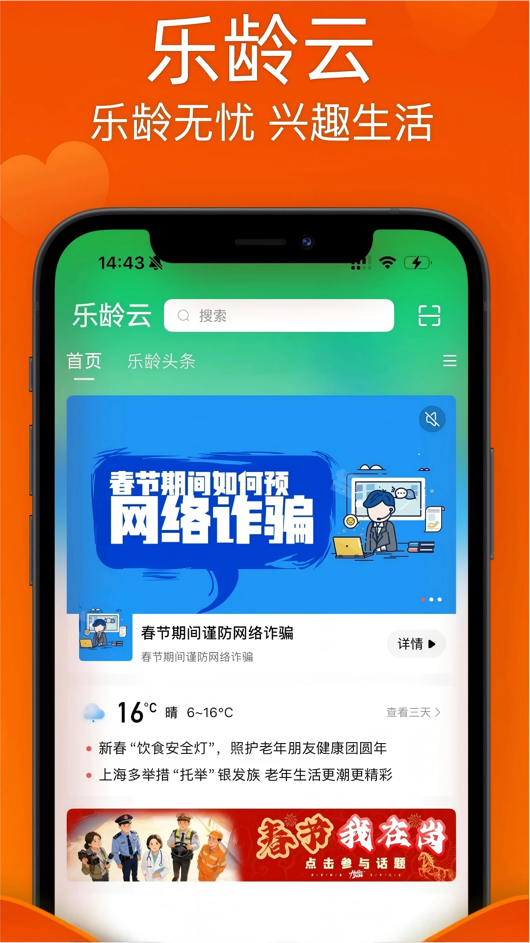 乐龄云社交互动