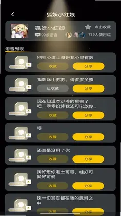 TT语言变声器预览图