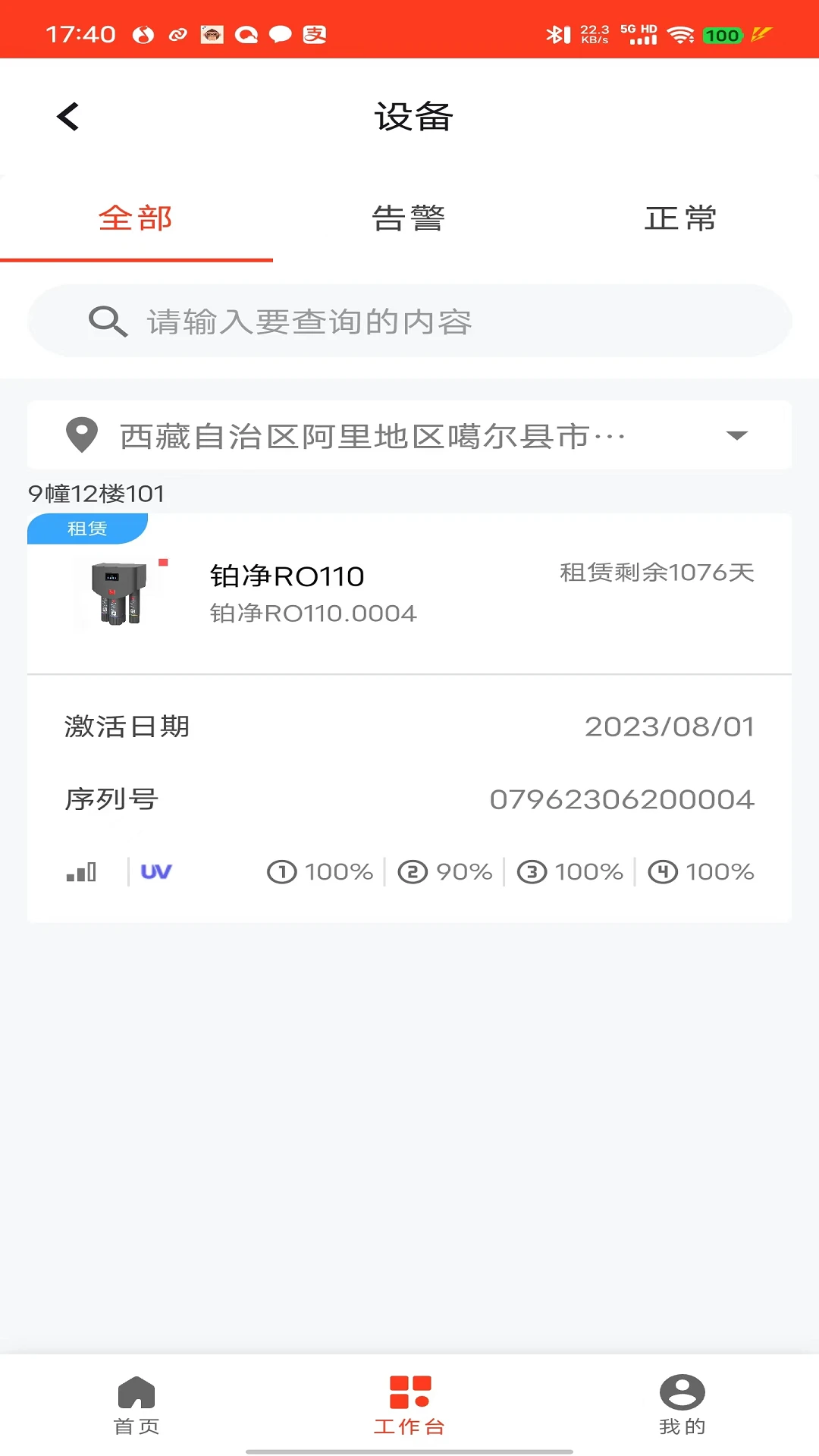 朗诗德商用机界面预览