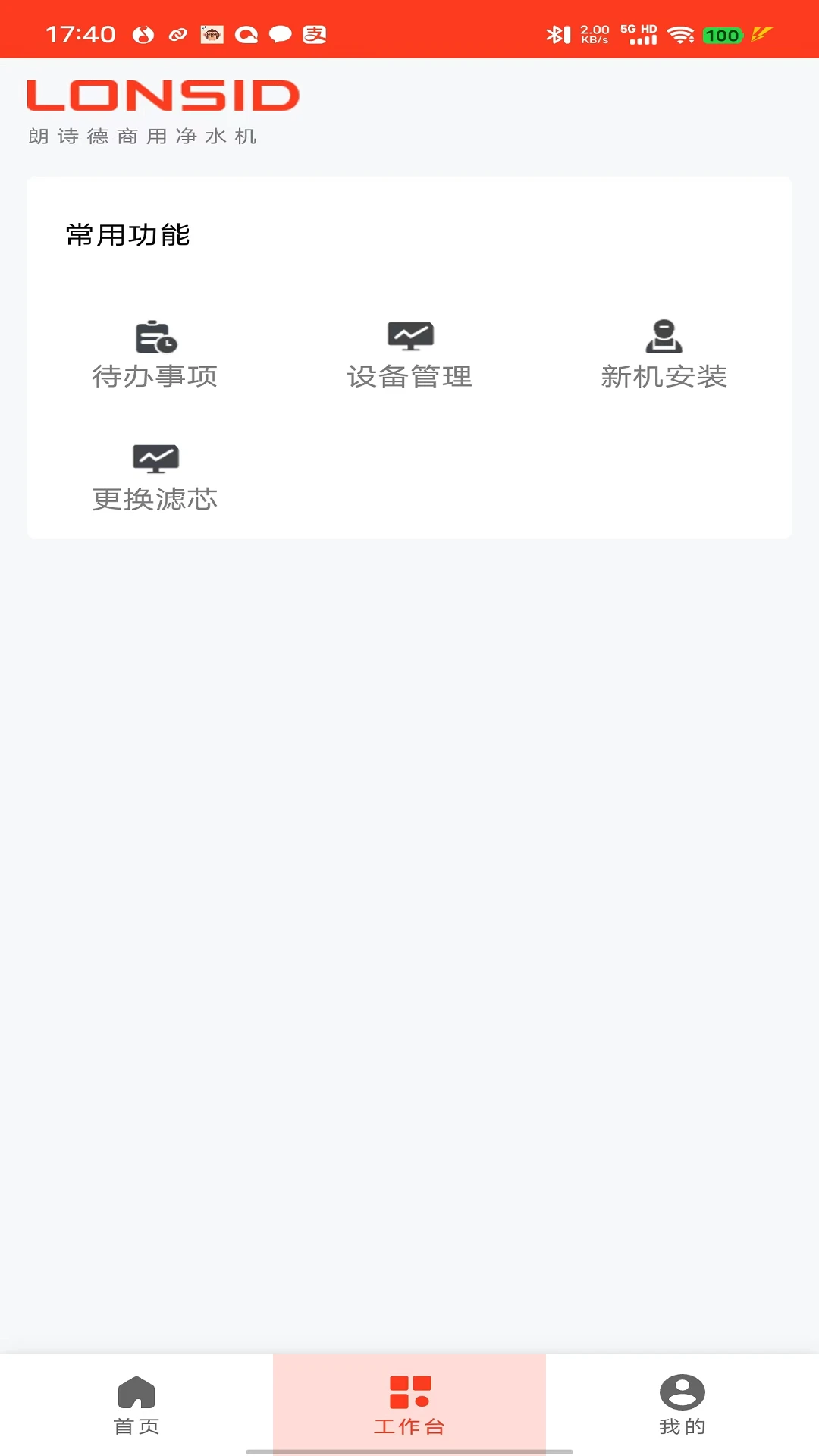 朗诗德商用机滤芯管理功能