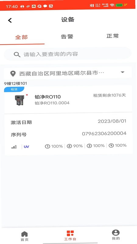 朗诗德商用机预览图