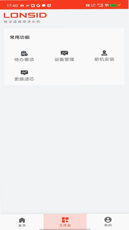 朗诗德商用机预览图