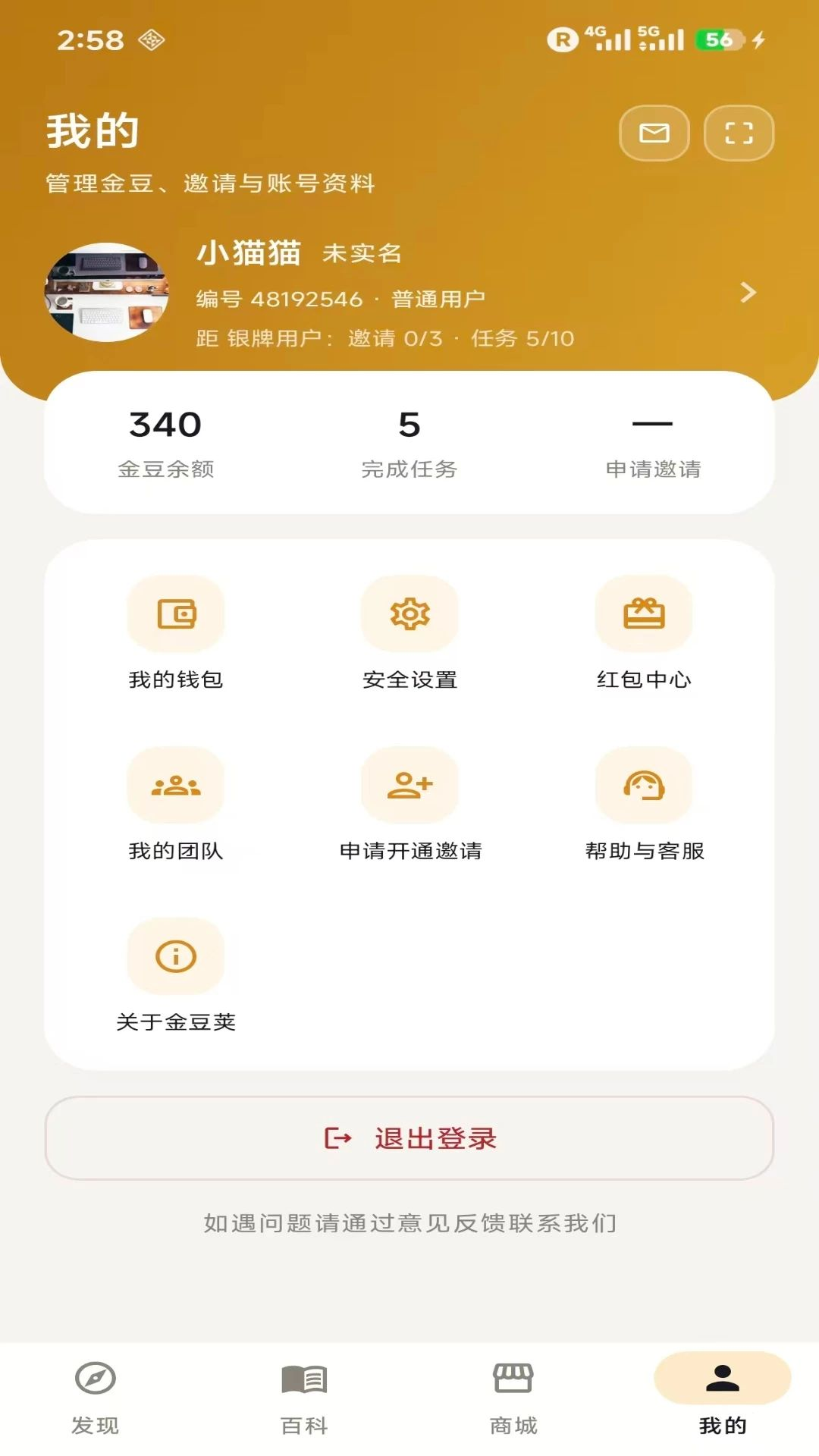 金豆荚答题界面