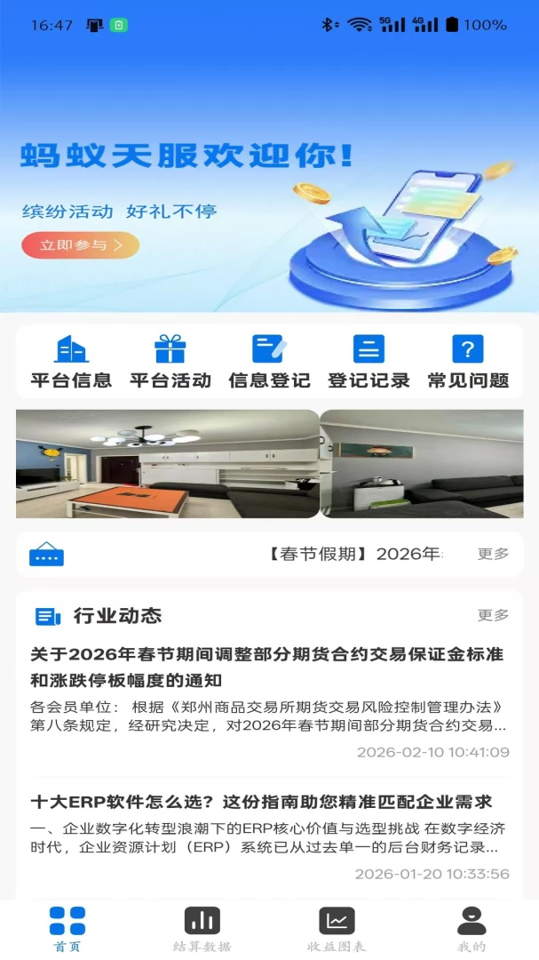 蚂蚁天服界面预览