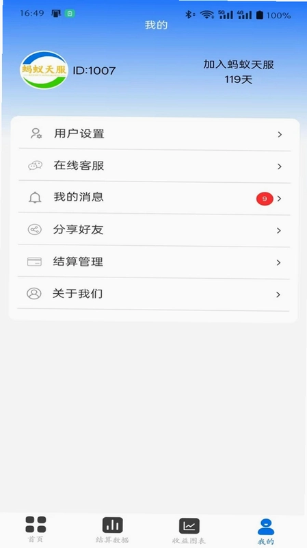 蚂蚁天服预览图