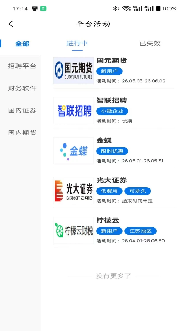蚂蚁天服注册登录界面