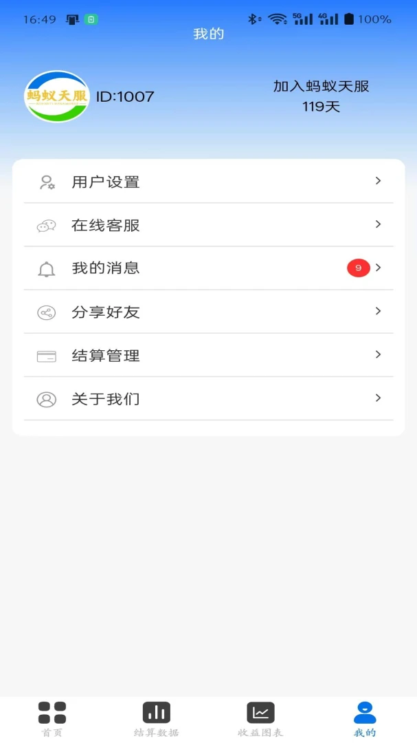 蚂蚁天服收益查看界面