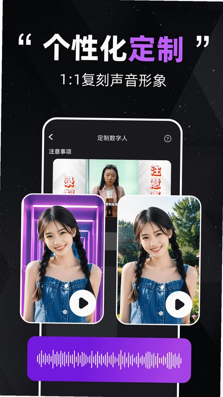 智播数字人预览图