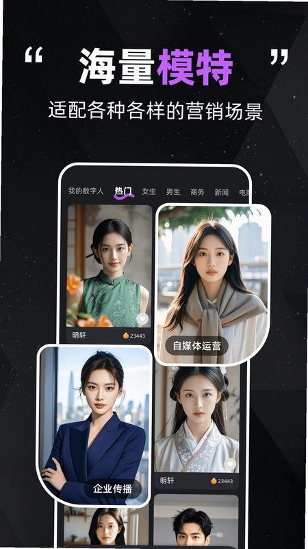 智播数字人预览图