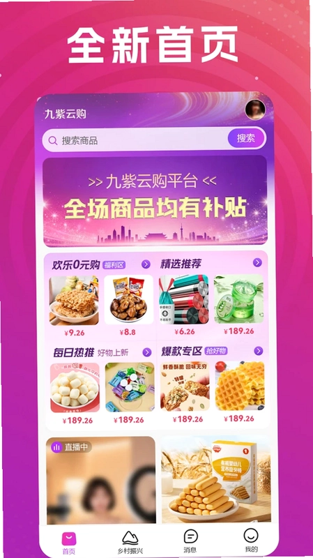 九紫云购预览图