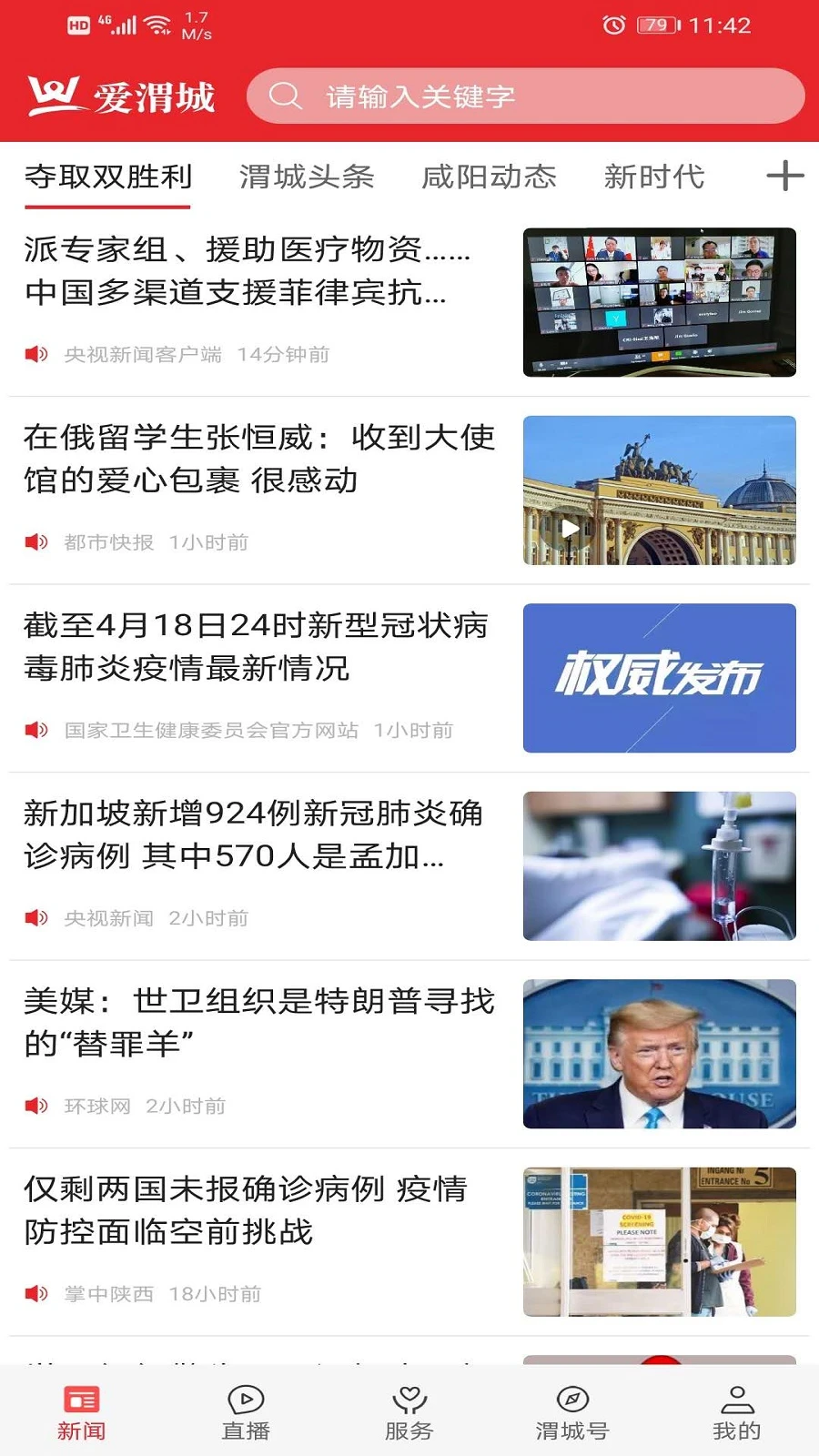 爱长武APP界面预览
