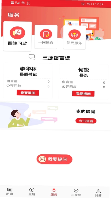 爱长武预览图