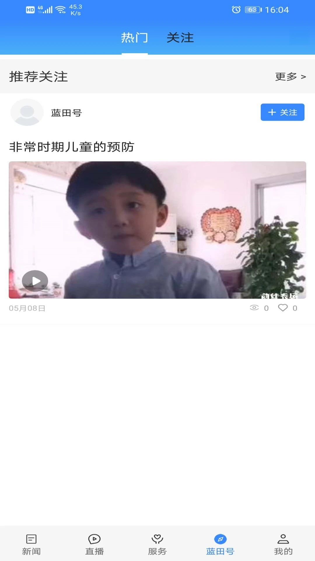 爱长武问政互动平台