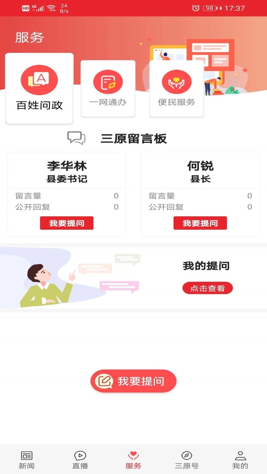 爱长武生活服务功能