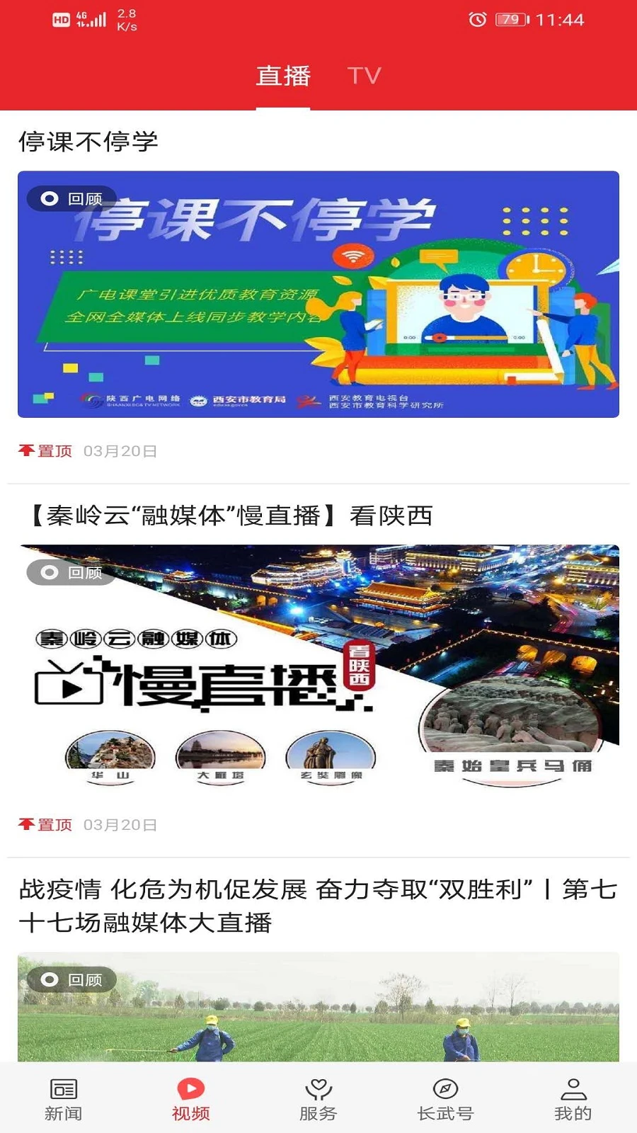 爱长武政务服务功能