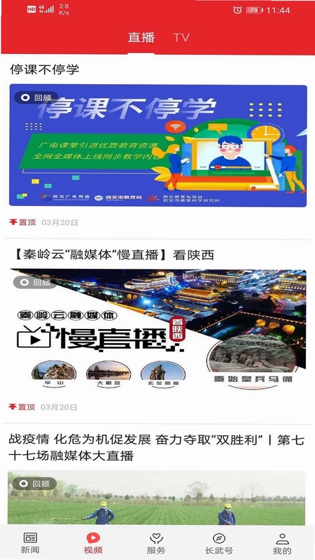 爱长武预览图