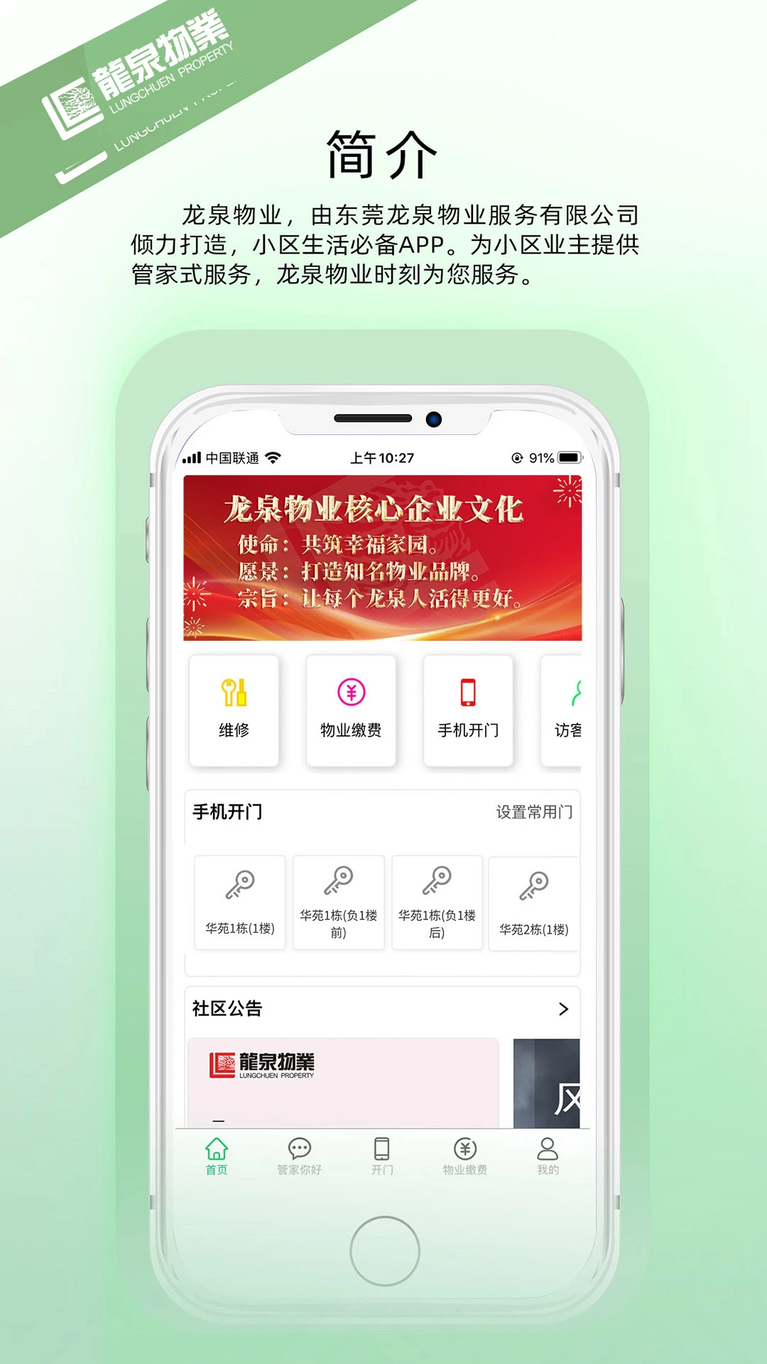 龙泉物业预览图