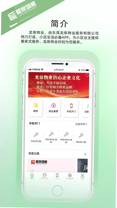龙泉物业预览图