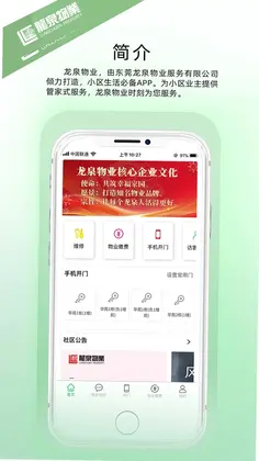 龙泉物业预览图