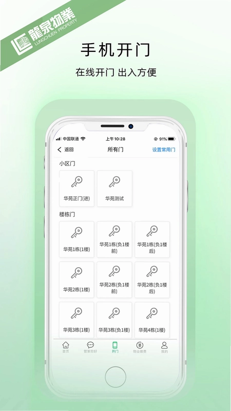 龙泉物业预览图