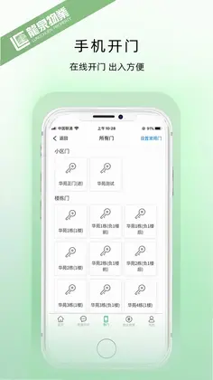龙泉物业预览图