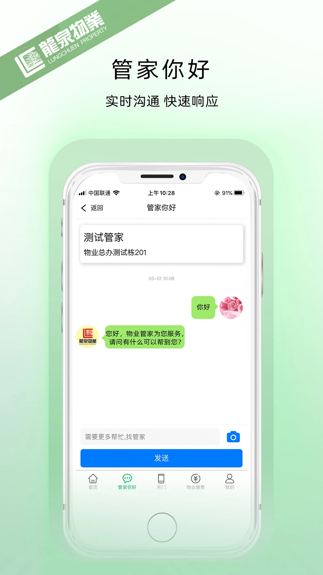 龙泉物业缴费功能