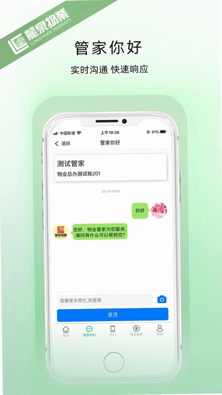 龙泉物业预览图